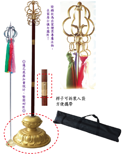 I18 佛錫杖桌上鍚杖